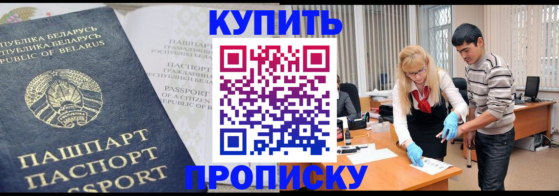 прописка для работы в Дедовске