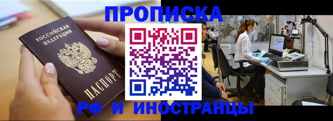 прописка регистрация в Дедовске