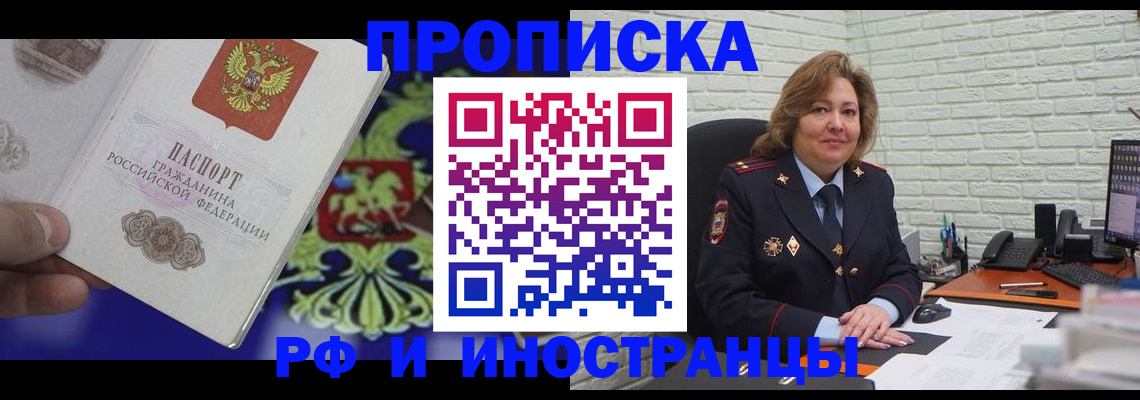 прописка ребенка в Дедовске