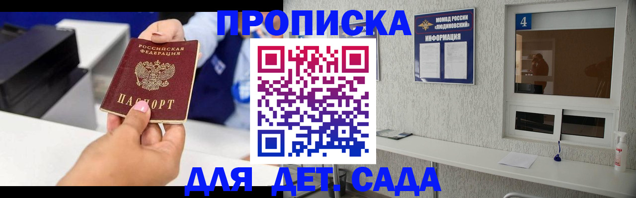 прописка штамп в Дедовске