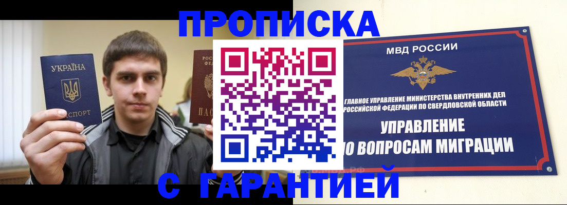 прописка ребенка в Дедовске