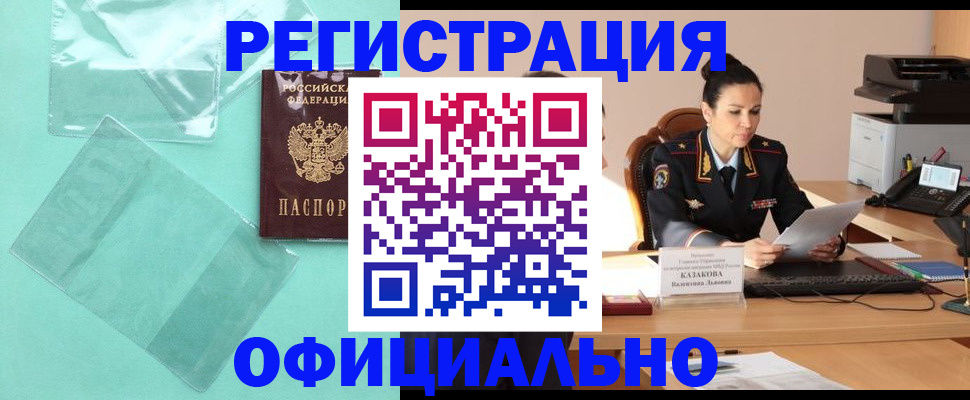 временная регистрация адрес в Дедовске