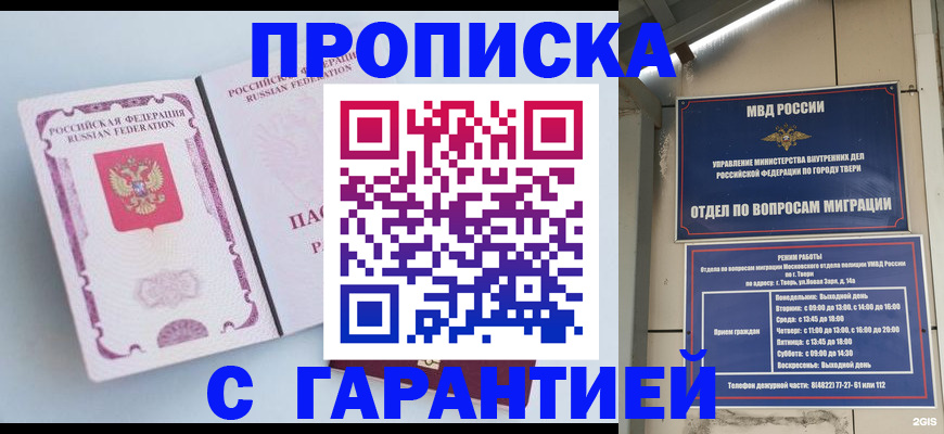 временная регистрация надежно в Дедовске
