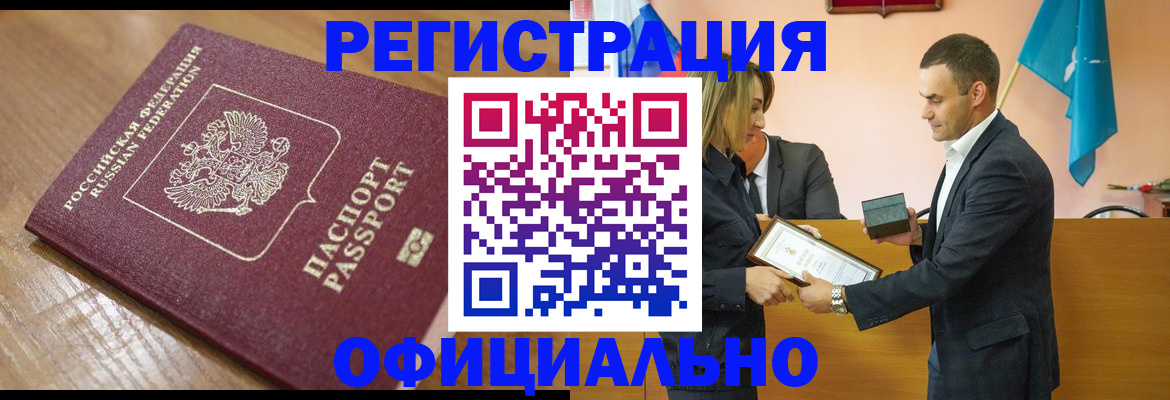 прописка для работы в Дедовске