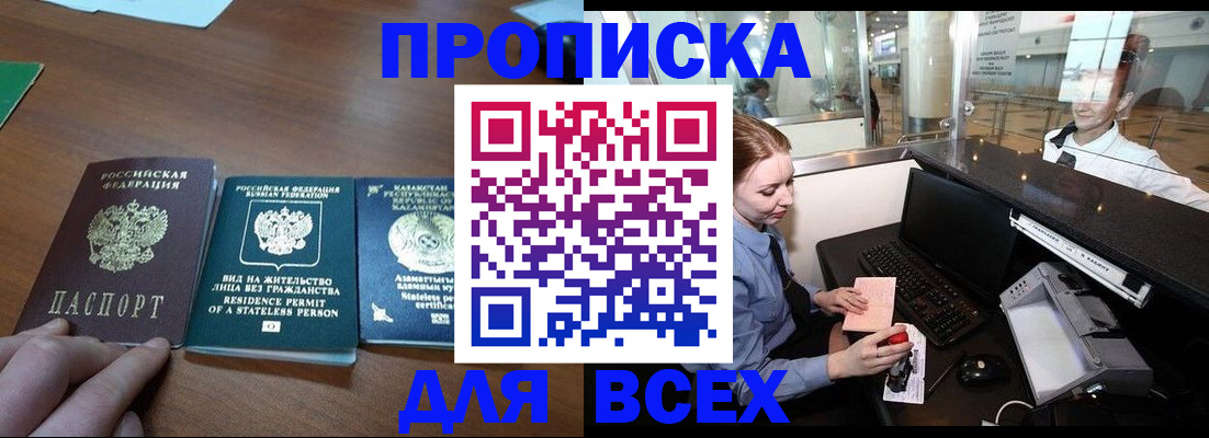 прописка для военкомата в Дедовске